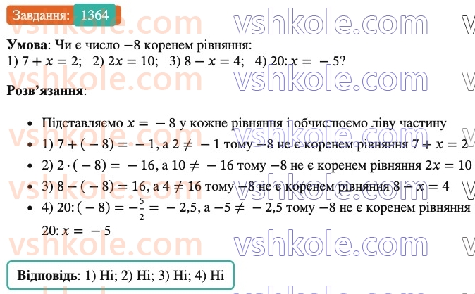 6-matematika-os-ister-2023-chastina-1-2--chastina-2-41-rozvyazuvannya-rivnyan-osnovni-vlastivosti-rivnyannya-1364-rnd9285.jpg