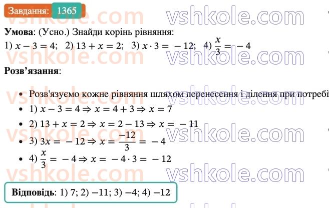6-matematika-os-ister-2023-chastina-1-2--chastina-2-41-rozvyazuvannya-rivnyan-osnovni-vlastivosti-rivnyannya-1365-rnd6895.jpg