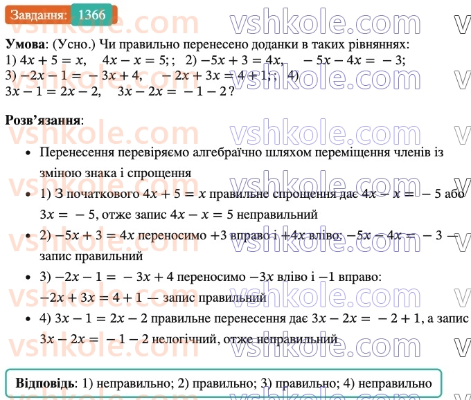 6-matematika-os-ister-2023-chastina-1-2--chastina-2-41-rozvyazuvannya-rivnyan-osnovni-vlastivosti-rivnyannya-1366-rnd4386.jpg