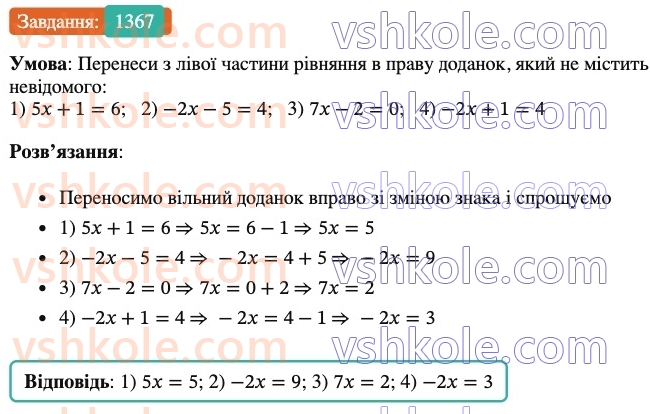 6-matematika-os-ister-2023-chastina-1-2--chastina-2-41-rozvyazuvannya-rivnyan-osnovni-vlastivosti-rivnyannya-1367-rnd2858.jpg