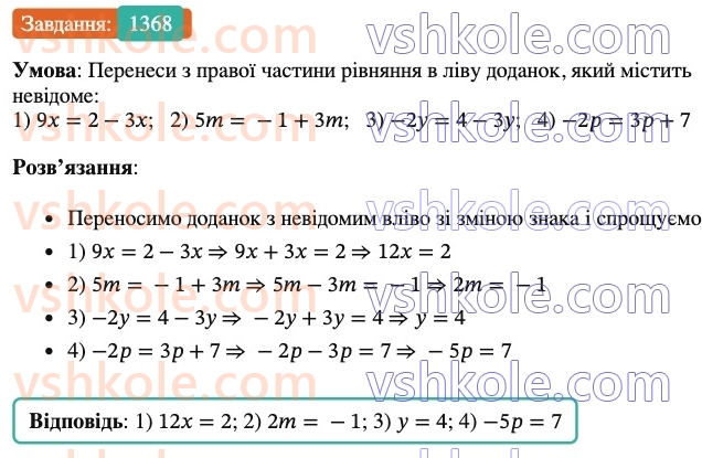 6-matematika-os-ister-2023-chastina-1-2--chastina-2-41-rozvyazuvannya-rivnyan-osnovni-vlastivosti-rivnyannya-1368-rnd6966.jpg