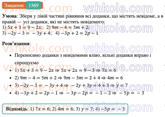 6-matematika-os-ister-2023-chastina-1-2--chastina-2-41-rozvyazuvannya-rivnyan-osnovni-vlastivosti-rivnyannya-1369-rnd8840.jpg