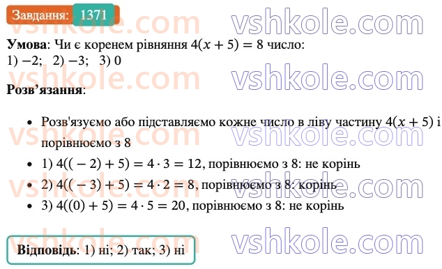 6-matematika-os-ister-2023-chastina-1-2--chastina-2-41-rozvyazuvannya-rivnyan-osnovni-vlastivosti-rivnyannya-1371-rnd2209.jpg
