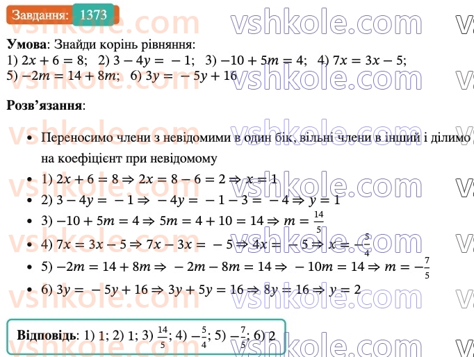 6-matematika-os-ister-2023-chastina-1-2--chastina-2-41-rozvyazuvannya-rivnyan-osnovni-vlastivosti-rivnyannya-1373-rnd5856.jpg