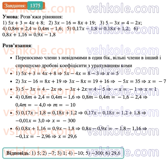 6-matematika-os-ister-2023-chastina-1-2--chastina-2-41-rozvyazuvannya-rivnyan-osnovni-vlastivosti-rivnyannya-1375-rnd3445.jpg