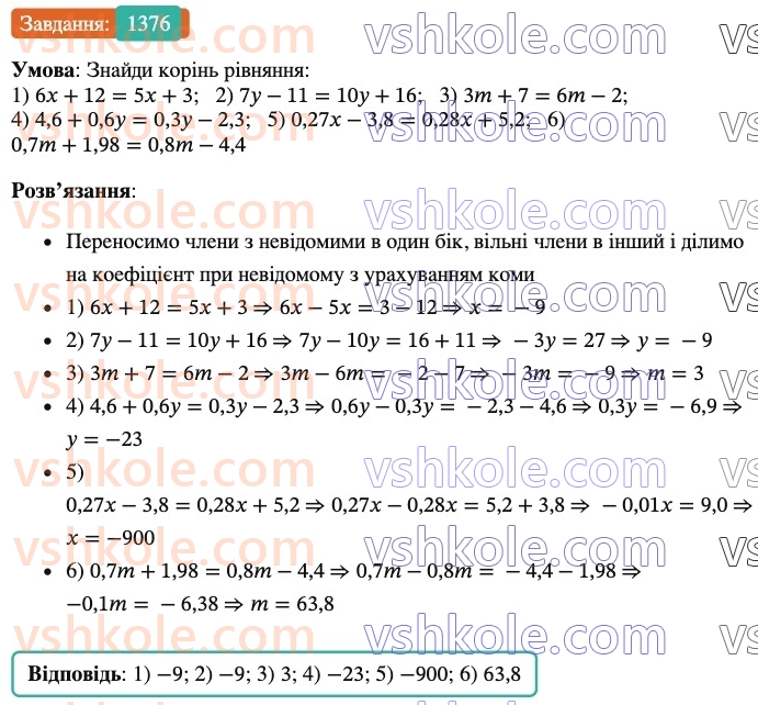 6-matematika-os-ister-2023-chastina-1-2--chastina-2-41-rozvyazuvannya-rivnyan-osnovni-vlastivosti-rivnyannya-1376-rnd2663.jpg