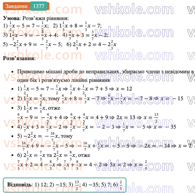6-matematika-os-ister-2023-chastina-1-2--chastina-2-41-rozvyazuvannya-rivnyan-osnovni-vlastivosti-rivnyannya-1377-rnd7366.jpg