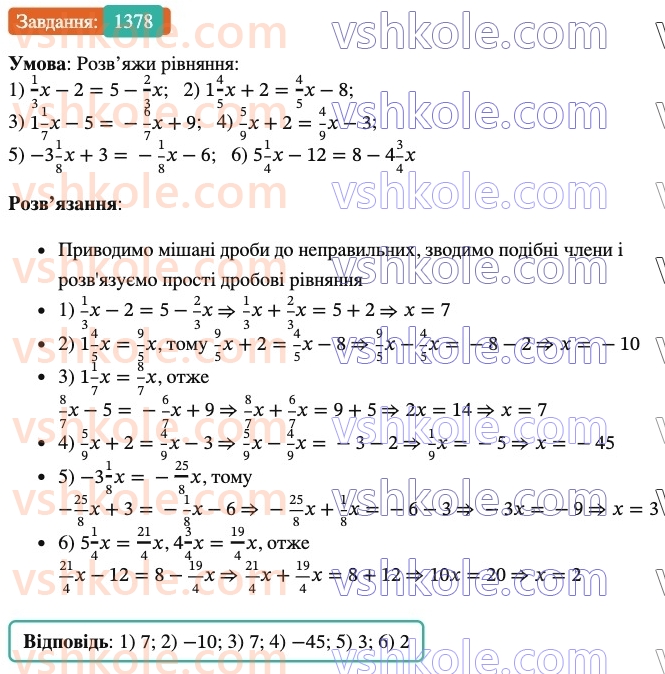 6-matematika-os-ister-2023-chastina-1-2--chastina-2-41-rozvyazuvannya-rivnyan-osnovni-vlastivosti-rivnyannya-1378-rnd7741.jpg