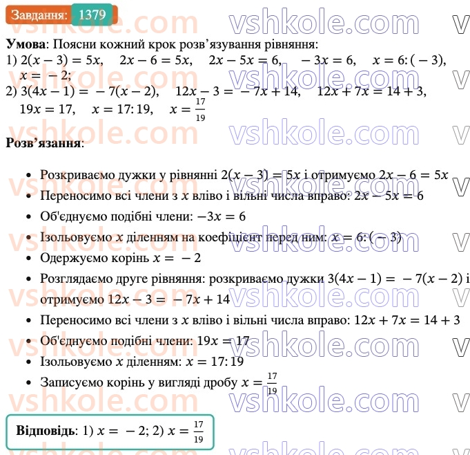 6-matematika-os-ister-2023-chastina-1-2--chastina-2-41-rozvyazuvannya-rivnyan-osnovni-vlastivosti-rivnyannya-1379-rnd2060.jpg