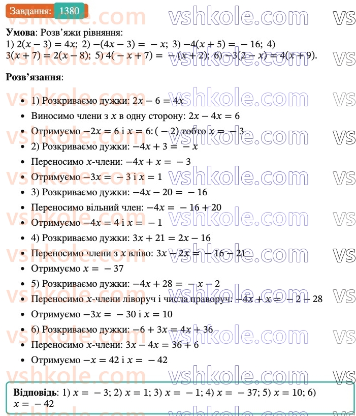 6-matematika-os-ister-2023-chastina-1-2--chastina-2-41-rozvyazuvannya-rivnyan-osnovni-vlastivosti-rivnyannya-1380-rnd5813.jpg