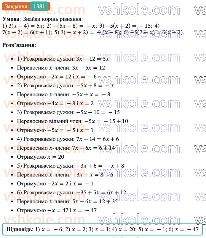 6-matematika-os-ister-2023-chastina-1-2--chastina-2-41-rozvyazuvannya-rivnyan-osnovni-vlastivosti-rivnyannya-1381-rnd2730.jpg