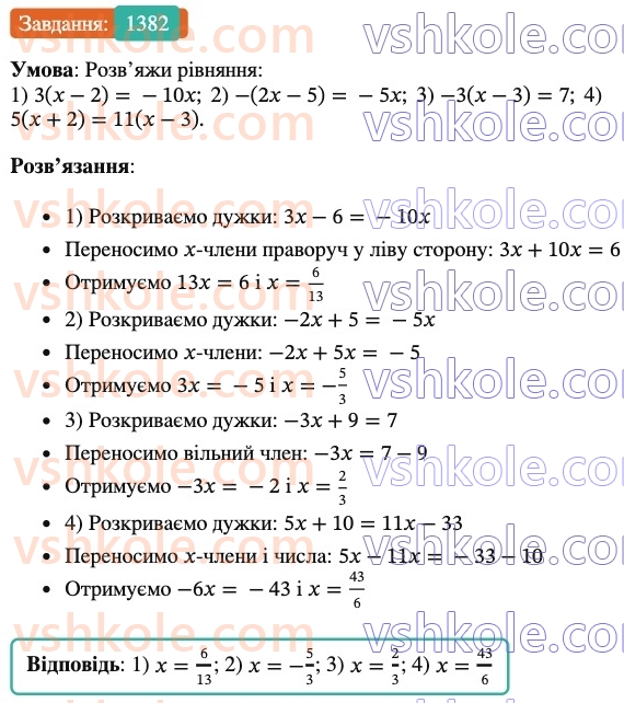 6-matematika-os-ister-2023-chastina-1-2--chastina-2-41-rozvyazuvannya-rivnyan-osnovni-vlastivosti-rivnyannya-1382-rnd4231.jpg