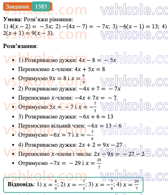 6-matematika-os-ister-2023-chastina-1-2--chastina-2-41-rozvyazuvannya-rivnyan-osnovni-vlastivosti-rivnyannya-1383-rnd2314.jpg