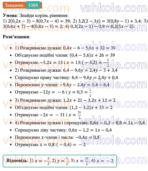 6-matematika-os-ister-2023-chastina-1-2--chastina-2-41-rozvyazuvannya-rivnyan-osnovni-vlastivosti-rivnyannya-1384-rnd6626.jpg