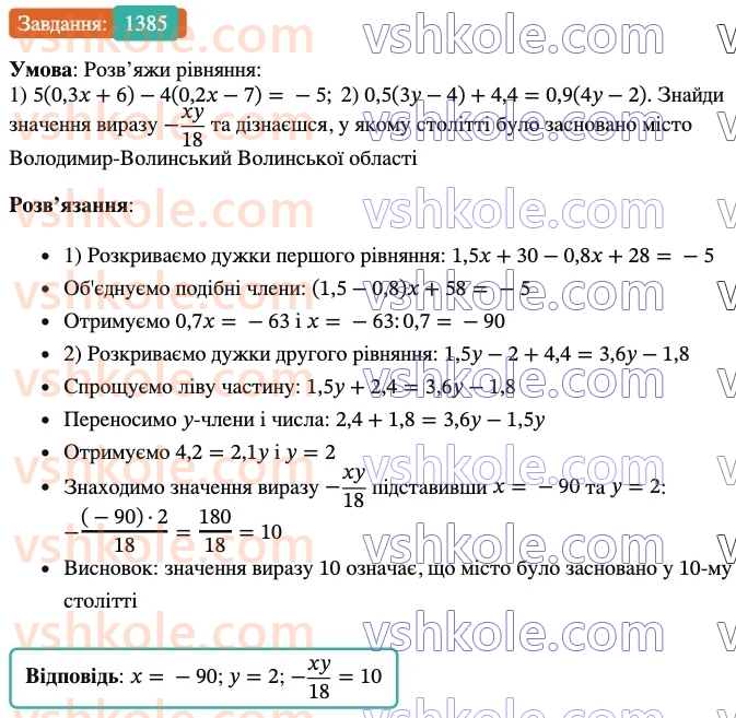 6-matematika-os-ister-2023-chastina-1-2--chastina-2-41-rozvyazuvannya-rivnyan-osnovni-vlastivosti-rivnyannya-1385-rnd281.jpg