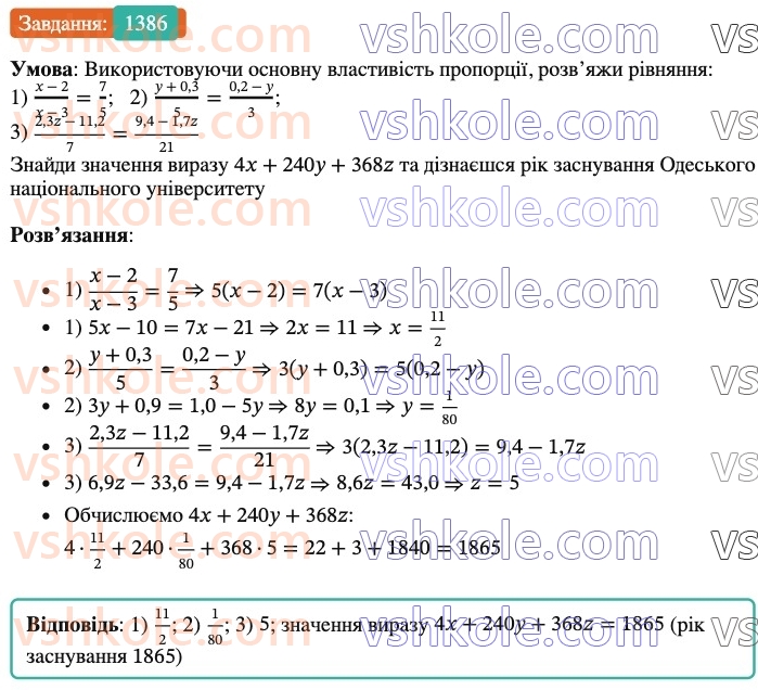 6-matematika-os-ister-2023-chastina-1-2--chastina-2-41-rozvyazuvannya-rivnyan-osnovni-vlastivosti-rivnyannya-1386-rnd2001.jpg