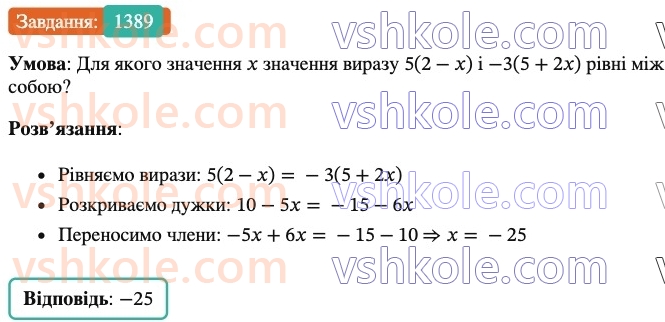 6-matematika-os-ister-2023-chastina-1-2--chastina-2-41-rozvyazuvannya-rivnyan-osnovni-vlastivosti-rivnyannya-1389-rnd2791.jpg