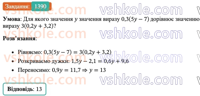 6-matematika-os-ister-2023-chastina-1-2--chastina-2-41-rozvyazuvannya-rivnyan-osnovni-vlastivosti-rivnyannya-1390-rnd2148.jpg