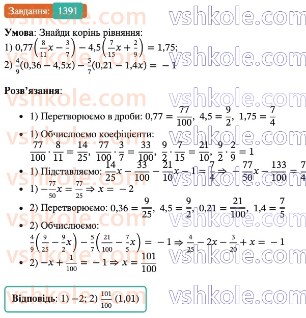 6-matematika-os-ister-2023-chastina-1-2--chastina-2-41-rozvyazuvannya-rivnyan-osnovni-vlastivosti-rivnyannya-1391-rnd3646.jpg