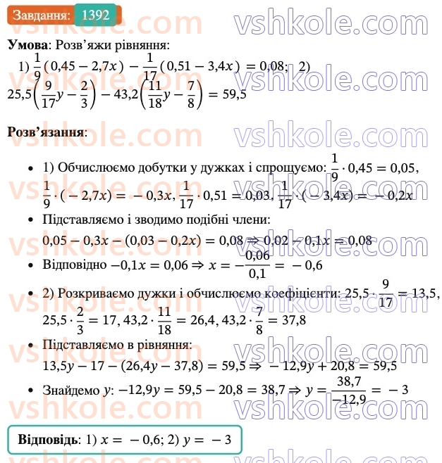 6-matematika-os-ister-2023-chastina-1-2--chastina-2-41-rozvyazuvannya-rivnyan-osnovni-vlastivosti-rivnyannya-1392-rnd1055.jpg