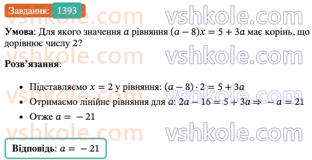 6-matematika-os-ister-2023-chastina-1-2--chastina-2-41-rozvyazuvannya-rivnyan-osnovni-vlastivosti-rivnyannya-1393-rnd2446.jpg