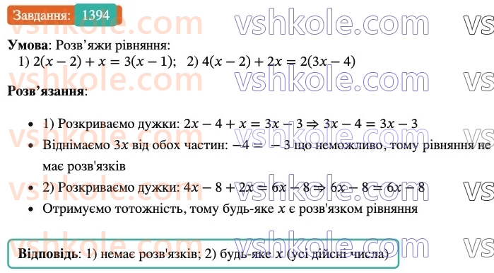 6-matematika-os-ister-2023-chastina-1-2--chastina-2-41-rozvyazuvannya-rivnyan-osnovni-vlastivosti-rivnyannya-1394-rnd5064.jpg