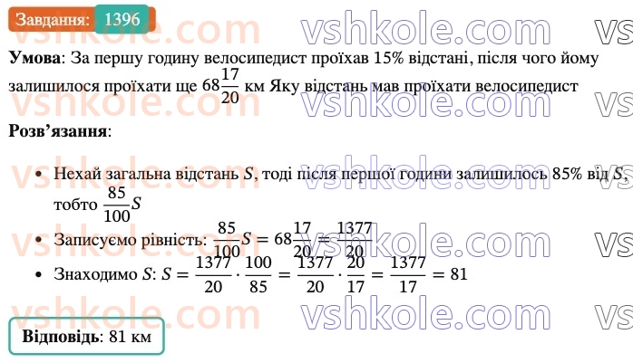 6-matematika-os-ister-2023-chastina-1-2--chastina-2-41-rozvyazuvannya-rivnyan-osnovni-vlastivosti-rivnyannya-1396-rnd6758.jpg