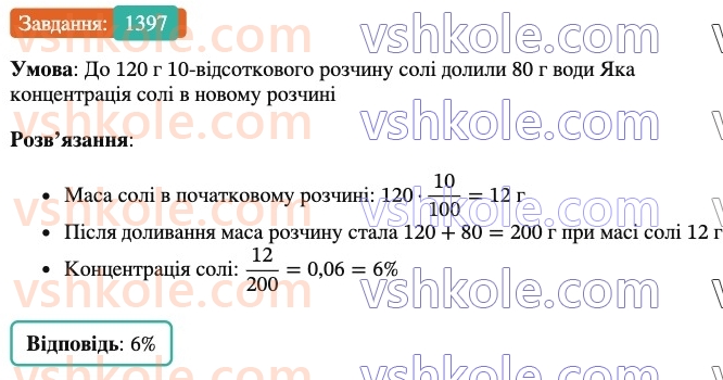 6-matematika-os-ister-2023-chastina-1-2--chastina-2-41-rozvyazuvannya-rivnyan-osnovni-vlastivosti-rivnyannya-1397-rnd5045.jpg