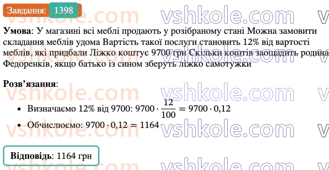 6-matematika-os-ister-2023-chastina-1-2--chastina-2-41-rozvyazuvannya-rivnyan-osnovni-vlastivosti-rivnyannya-1398-rnd2183.jpg