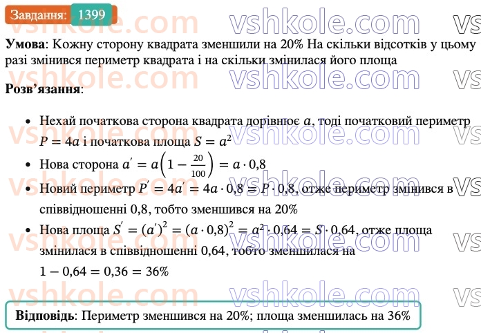 6-matematika-os-ister-2023-chastina-1-2--chastina-2-41-rozvyazuvannya-rivnyan-osnovni-vlastivosti-rivnyannya-1399-rnd7400.jpg