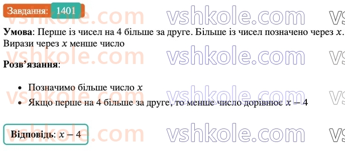 6-matematika-os-ister-2023-chastina-1-2--chastina-2-42-rozvyazuvannya-zadach-za-dopomogoyu-rivnyan-1401-rnd9046.jpg