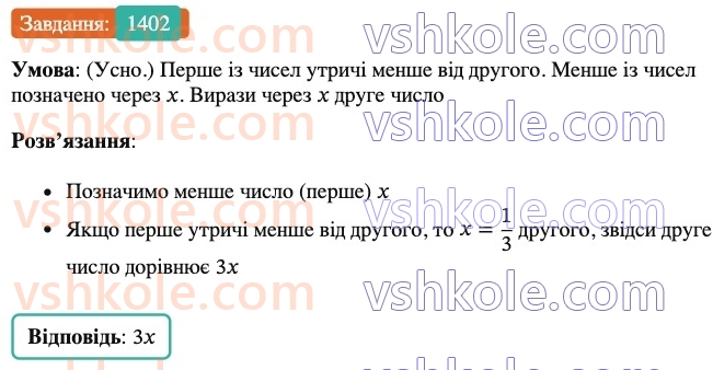 6-matematika-os-ister-2023-chastina-1-2--chastina-2-42-rozvyazuvannya-zadach-za-dopomogoyu-rivnyan-1402-rnd5488.jpg