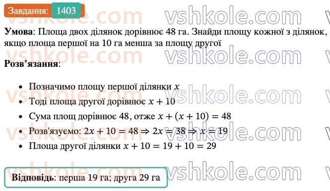 6-matematika-os-ister-2023-chastina-1-2--chastina-2-42-rozvyazuvannya-zadach-za-dopomogoyu-rivnyan-1403-rnd5785.jpg