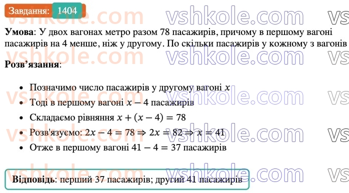 6-matematika-os-ister-2023-chastina-1-2--chastina-2-42-rozvyazuvannya-zadach-za-dopomogoyu-rivnyan-1404-rnd2758.jpg