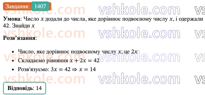 6-matematika-os-ister-2023-chastina-1-2--chastina-2-42-rozvyazuvannya-zadach-za-dopomogoyu-rivnyan-1407-rnd1109.jpg