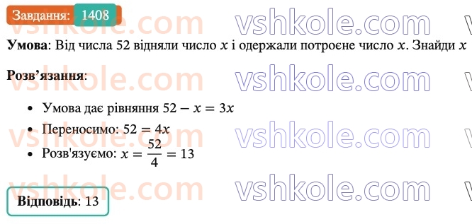 6-matematika-os-ister-2023-chastina-1-2--chastina-2-42-rozvyazuvannya-zadach-za-dopomogoyu-rivnyan-1408-rnd3175.jpg