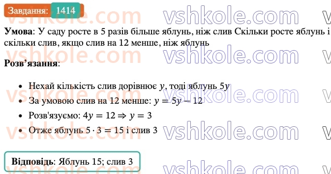 6-matematika-os-ister-2023-chastina-1-2--chastina-2-42-rozvyazuvannya-zadach-za-dopomogoyu-rivnyan-1414-rnd1622.jpg