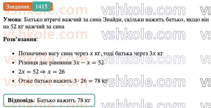 6-matematika-os-ister-2023-chastina-1-2--chastina-2-42-rozvyazuvannya-zadach-za-dopomogoyu-rivnyan-1415-rnd7465.jpg