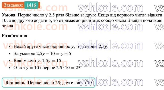 6-matematika-os-ister-2023-chastina-1-2--chastina-2-42-rozvyazuvannya-zadach-za-dopomogoyu-rivnyan-1416-rnd3272.jpg