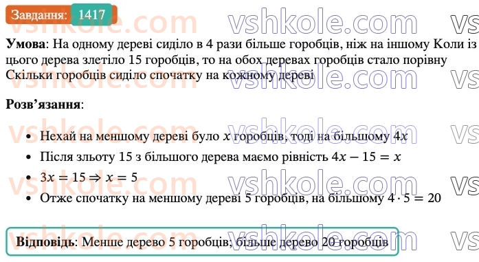6-matematika-os-ister-2023-chastina-1-2--chastina-2-42-rozvyazuvannya-zadach-za-dopomogoyu-rivnyan-1417-rnd2862.jpg