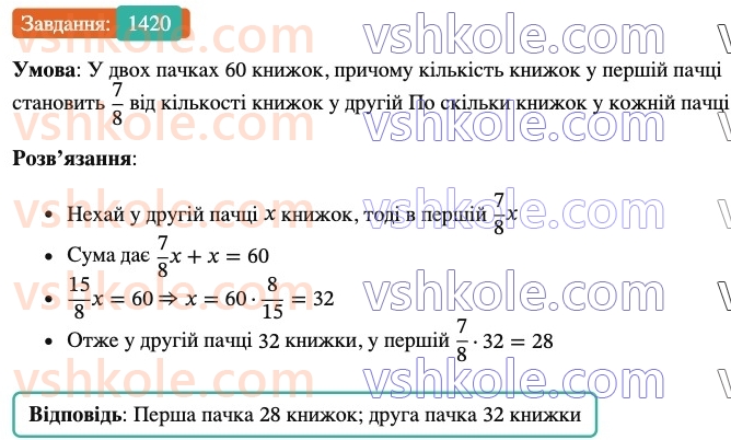 6-matematika-os-ister-2023-chastina-1-2--chastina-2-42-rozvyazuvannya-zadach-za-dopomogoyu-rivnyan-1420-rnd6898.jpg
