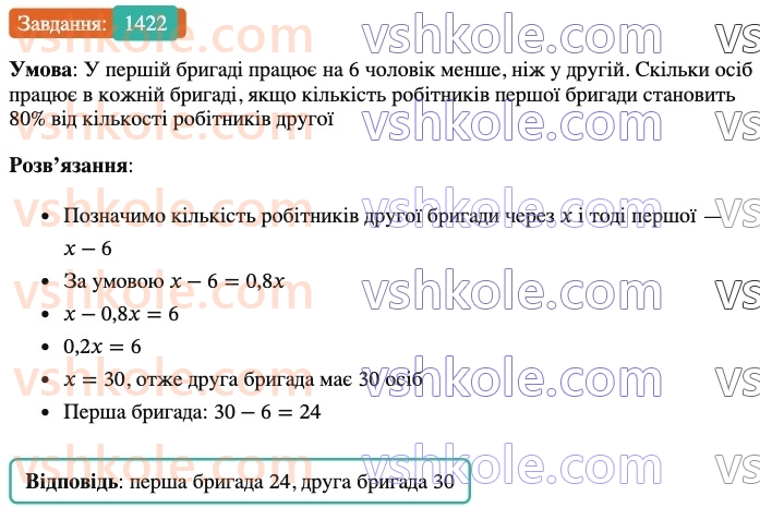 6-matematika-os-ister-2023-chastina-1-2--chastina-2-42-rozvyazuvannya-zadach-za-dopomogoyu-rivnyan-1422-rnd3862.jpg
