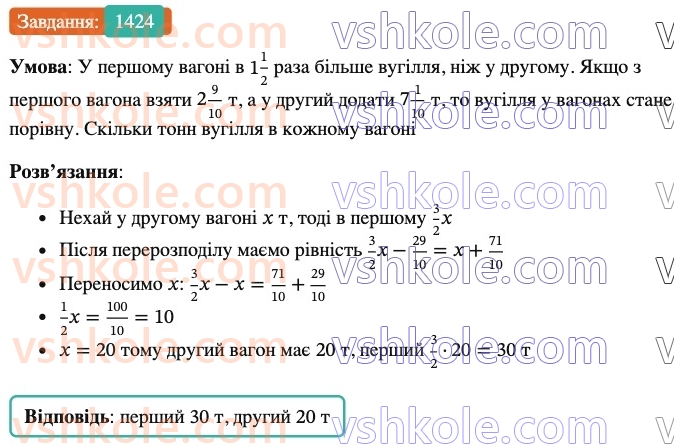 6-matematika-os-ister-2023-chastina-1-2--chastina-2-42-rozvyazuvannya-zadach-za-dopomogoyu-rivnyan-1424-rnd5332.jpg