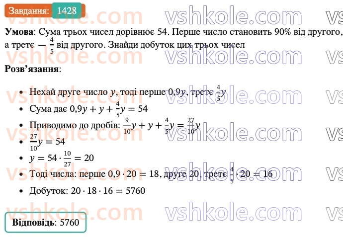 6-matematika-os-ister-2023-chastina-1-2--chastina-2-42-rozvyazuvannya-zadach-za-dopomogoyu-rivnyan-1428-rnd133.jpg