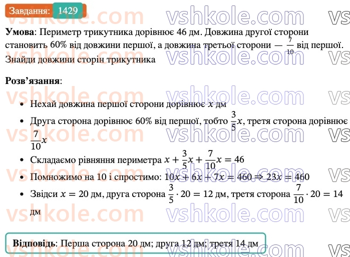 6-matematika-os-ister-2023-chastina-1-2--chastina-2-42-rozvyazuvannya-zadach-za-dopomogoyu-rivnyan-1429-rnd4912.jpg