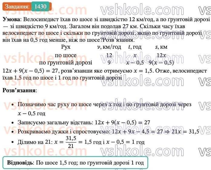 6-matematika-os-ister-2023-chastina-1-2--chastina-2-42-rozvyazuvannya-zadach-za-dopomogoyu-rivnyan-1430-rnd4841.jpg