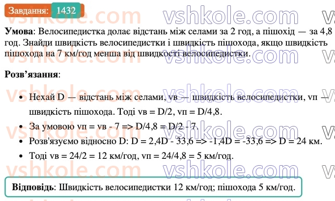 6-matematika-os-ister-2023-chastina-1-2--chastina-2-42-rozvyazuvannya-zadach-za-dopomogoyu-rivnyan-1432-rnd2252.jpg