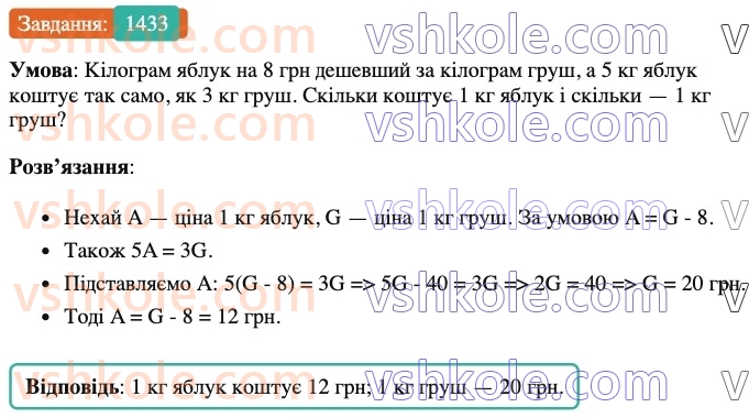 6-matematika-os-ister-2023-chastina-1-2--chastina-2-42-rozvyazuvannya-zadach-za-dopomogoyu-rivnyan-1433-rnd4150.jpg
