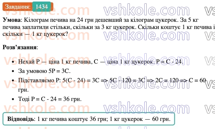 6-matematika-os-ister-2023-chastina-1-2--chastina-2-42-rozvyazuvannya-zadach-za-dopomogoyu-rivnyan-1434-rnd8203.jpg