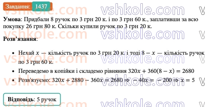 6-matematika-os-ister-2023-chastina-1-2--chastina-2-42-rozvyazuvannya-zadach-za-dopomogoyu-rivnyan-1437-rnd1353.jpg